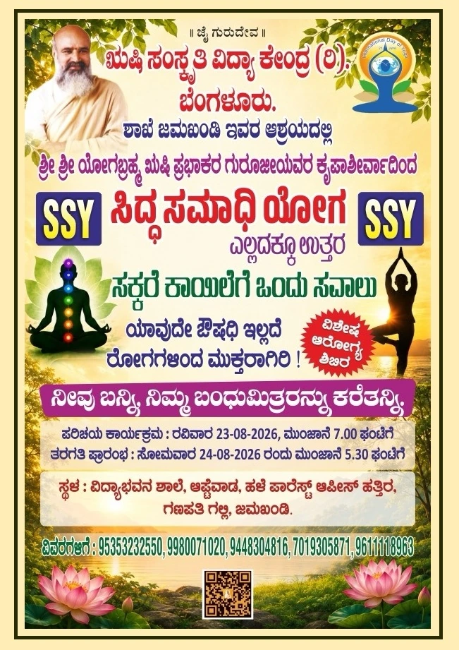 SSY Jamakhandi Class August 2026